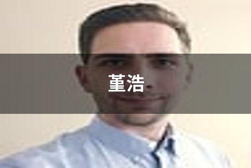堇浩