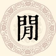间