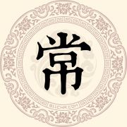 常