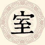 室